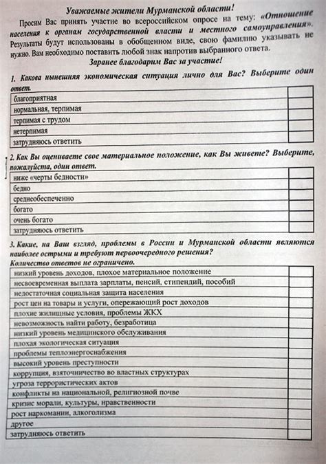 Заявление на поступление и анкета социального опроса