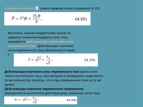 Измерение действующего значения переменного тока и его значимость