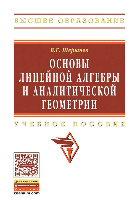 Основы алгебры и геометрии: уравнения, системы, фигуры