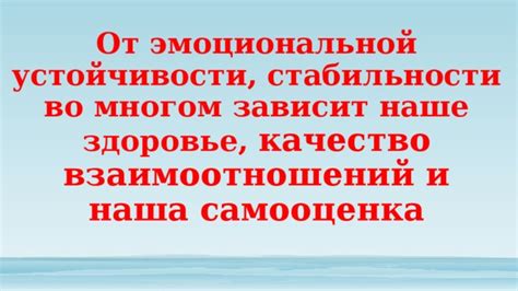 Улучшение физической и эмоциональной стабильности