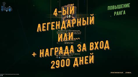 Что такое Варфрейм награда за 100 дней?